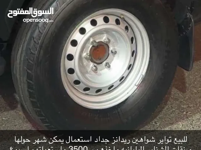 تواير شواهين ريدانز ورنقات شناب يابانيه اصليه وكاله مب مستعملين الا اسبوع افضل سعر الصامل براعيه