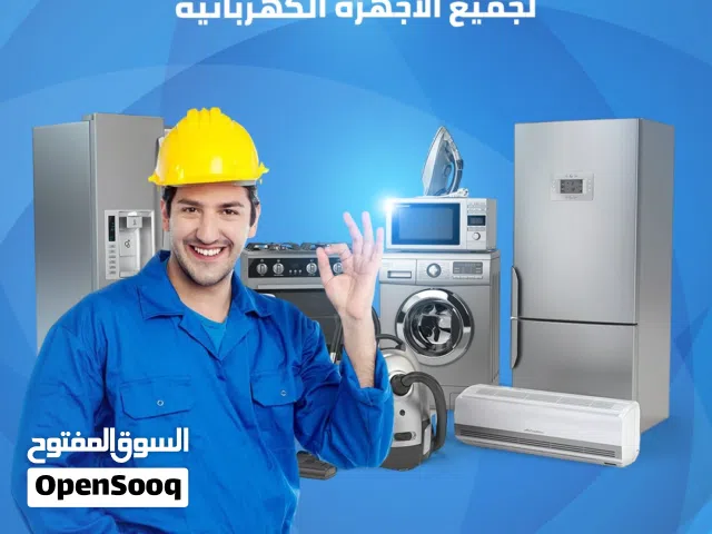 صيانة غسالات وثلاجات و فريزرات و جلايات و افران غاز و نشافات في المنزل لدى الصفوه للاجهزه الكهربائيه