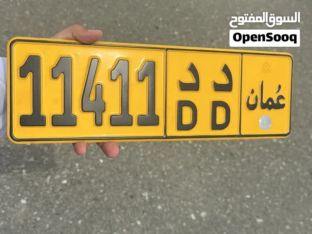 للبيع رقم مميز