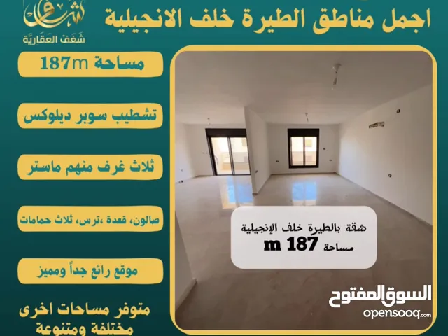 تملك شقة مميزة مساحة 187m في افضل مناطق #الطيرة خلّف الإنجيلية، متوفر مساحات اخرى متنوعة.