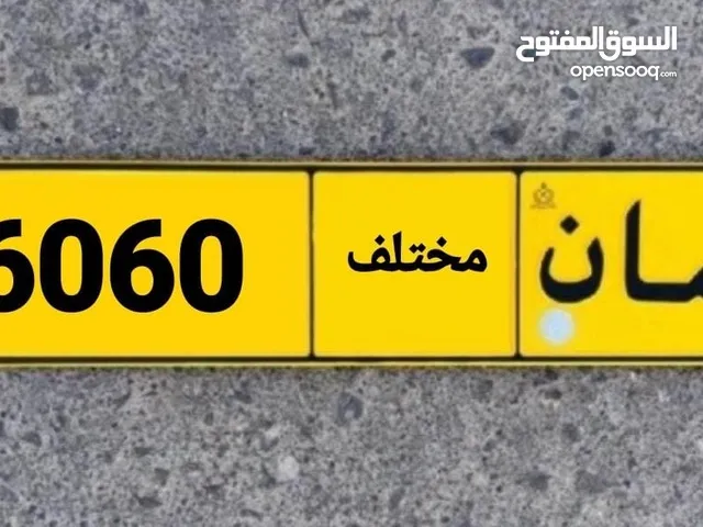 للبيع ::: 6060