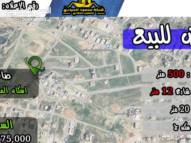 Residential Land for Sale in Amman Safut