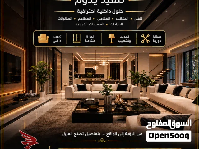 تشطيبات داخلية مخصصة للفلل والشقق والمكاتب  معاينة مجانية