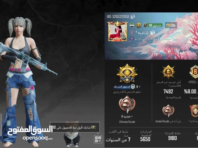 Pubg Accounts and Characters for Sale in Amman