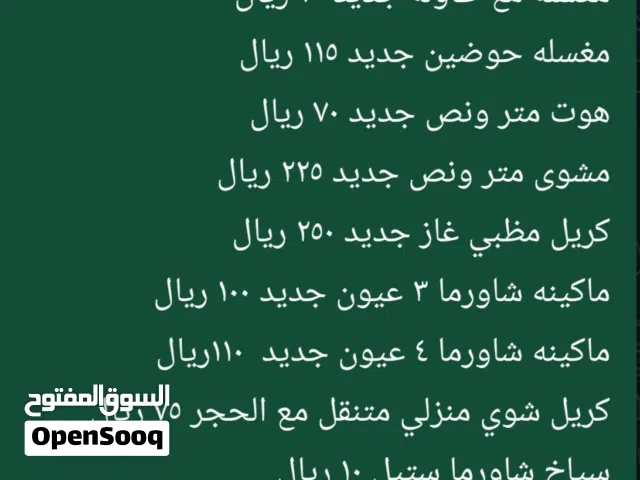 معدات مطاعم للبيع اقل من سعر سووق جديده من مصنع