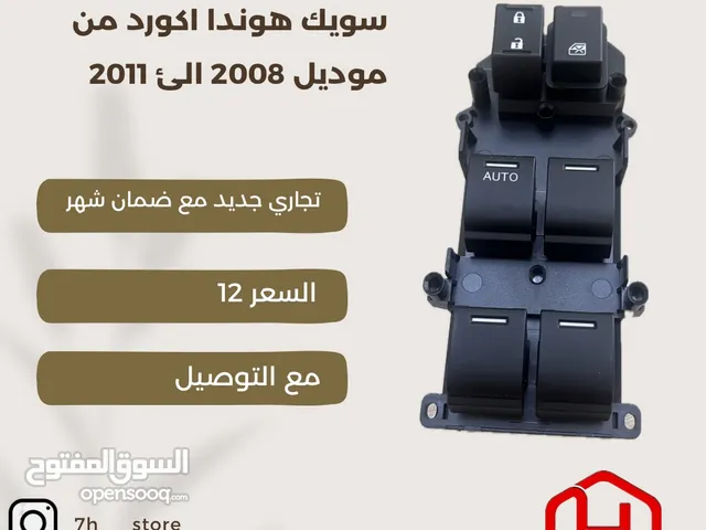 سويك هوندا اكورد من 2008 الئ 2011