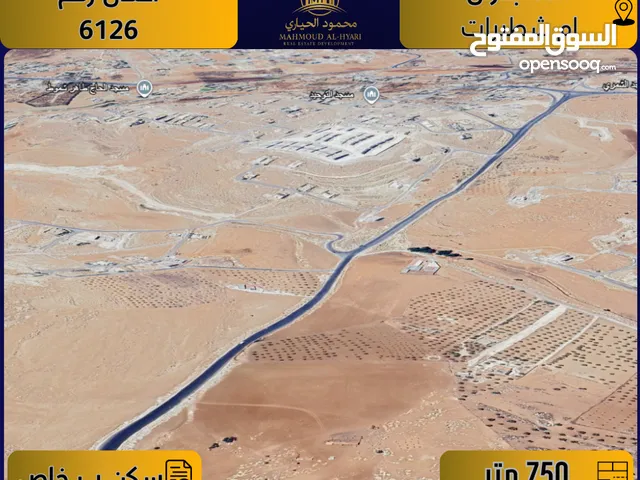 إعلان رقم ( 6126 ) أرض للبيع في شفا بدران / أم شطيرات – تنظيم سكني ب خاص / 750متر