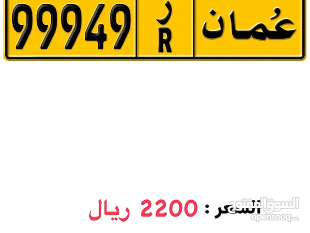 رقم خماسي مميز 99949 R