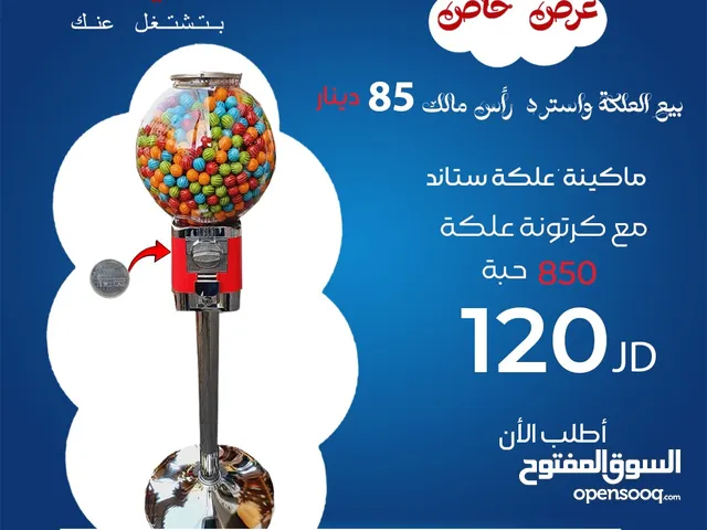ماكينات علكة وطابات دخل شهري استثمار مربح اقرأ الوصف، ماكينة ماكنة ماكنات سوبر مراكت