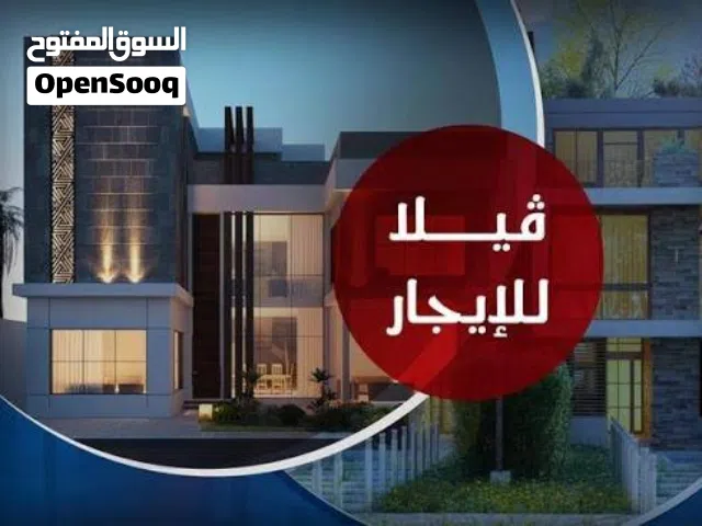 فيلا دورين للإيجار فاضية أو مفروشة القوارشة حي اكسفورد