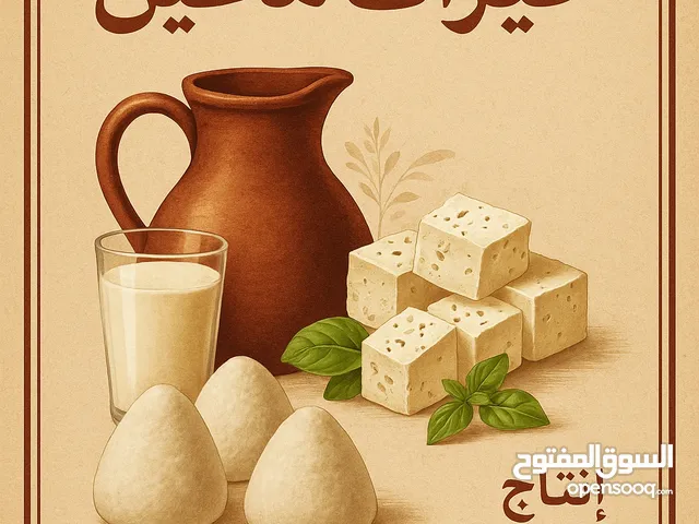 جميد وسمن بلدي