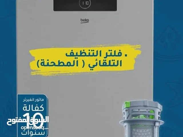 جلاية بيكو القوية والاحدث. . . . . . .