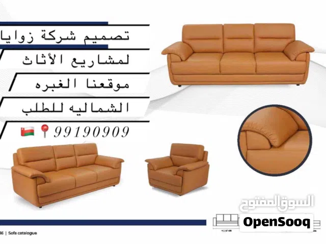 زوايا لمشاريع الأثاث يتوفر لدينا كنب عصري وأنيق