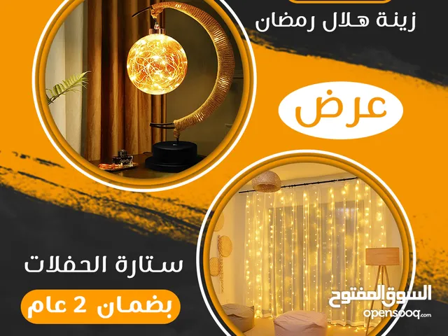 عرض فانوس هلال رمضان + ستارة الحفلات بضمان 2 عام