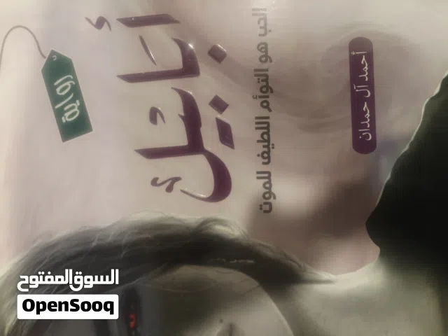 كتاب جومانا وجساسه وأبابيل ذو كتابه واضحه