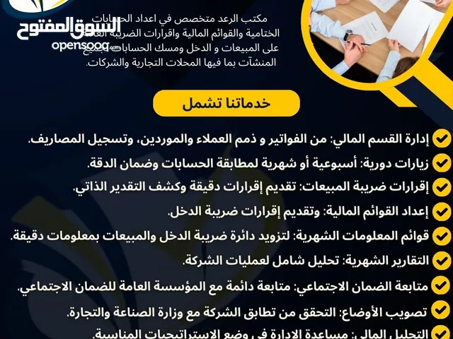 خدمات محاسبية و إستشارات ضريبية ومسك دفاتر ونظام الفوترة الوطني