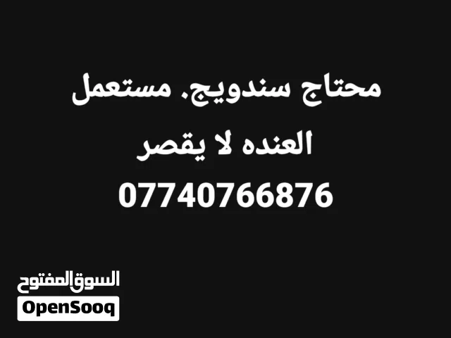 نشتري سندويج