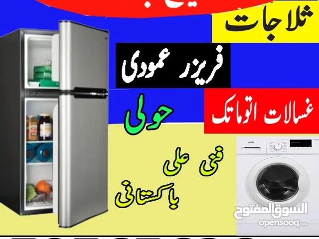 تصلیح وحدات واخصائی ثلاجات و فریزر عمودی