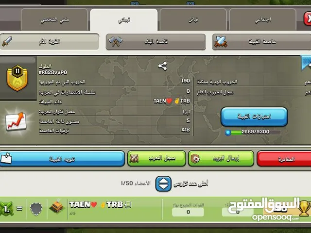 كلان كلاش لفل 11