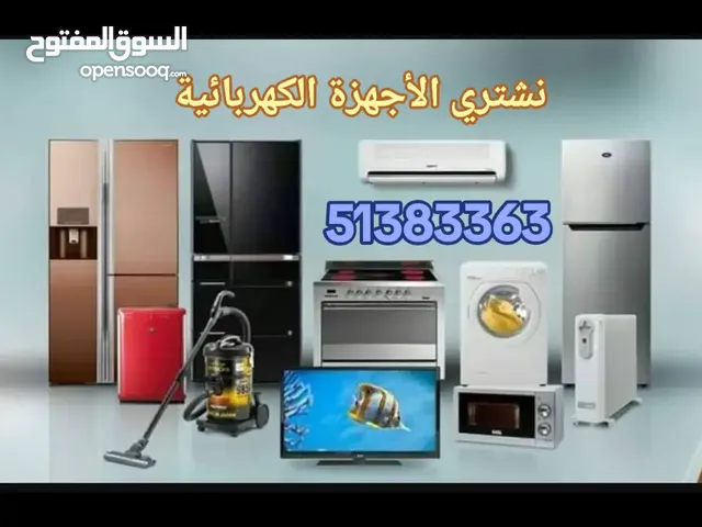 نشتري جميع انواع الاجهزه الكهربائية والالكترونيه