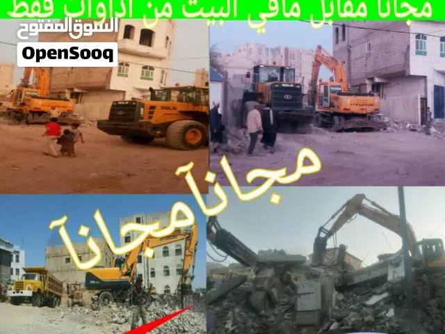مقاول هدم والمباني  المسلح والشعبي ورفع المخلفات مجانٱوحفر البدرومات