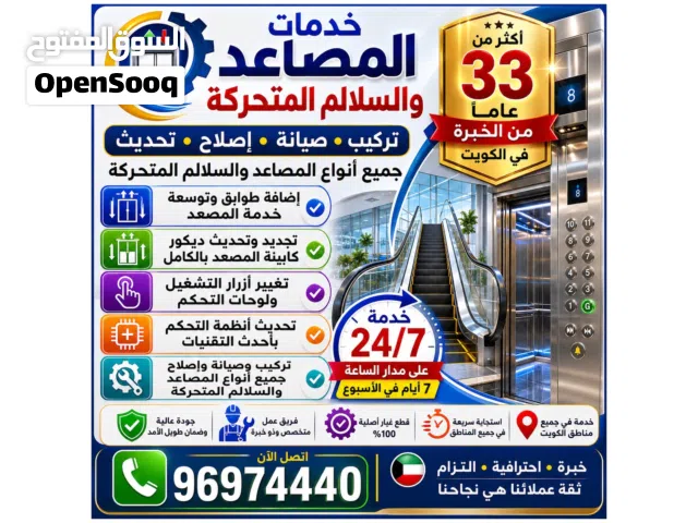 فني مصاعد وسلالم  متحركة