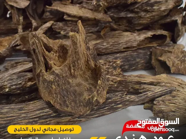 عود هندي اسام عود فاخر يتميز برائحته البخوريه الرائعه والفريد بثباته كما أن أسعاره منافسة