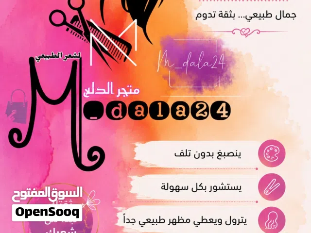 متجر الدلع جمالك من أول لمسه