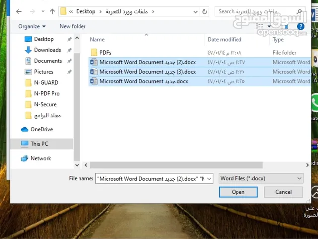 برنامج N-PDF Pro — الحل الأسرع لتحويل عدد لا محدود من ملفات Word إلى PDF بضغطة زر!