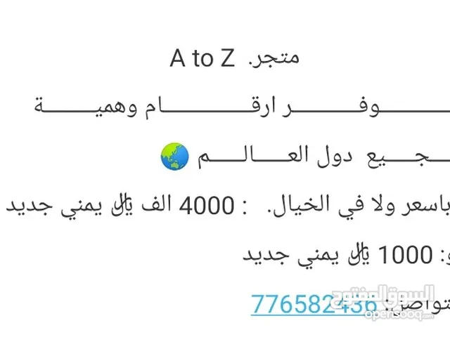 Yemen Mobile VIP mobile numbers in Aden