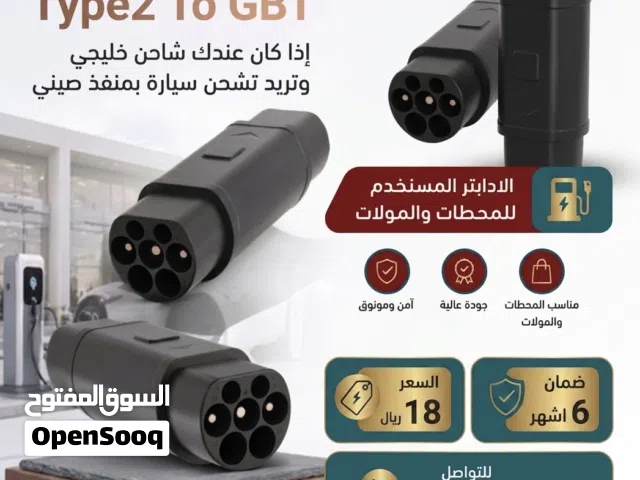 EV أدابتر للسيارات الصينية (GBT (ADAPTER