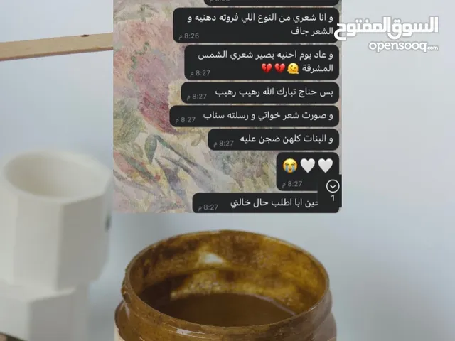 ماسك الحناء المعالج للشعر من نبته خضراء يخفف من تساقط والقشره يزيد طول وكثافة الشعر اقرو الوصف...