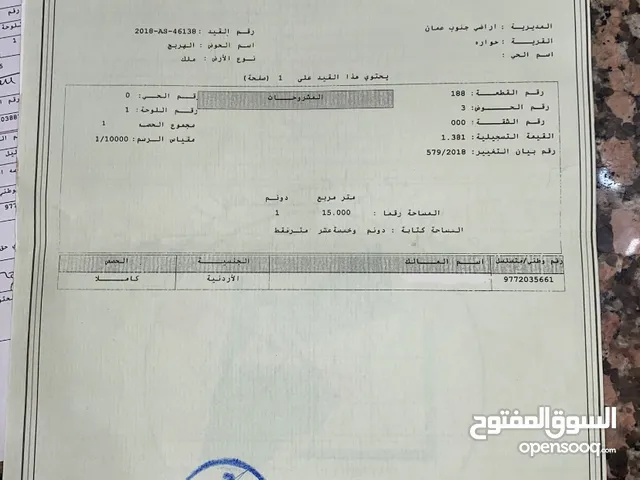 Residential Land for Sale in Amman Hai Nazzal