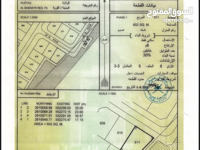ارض سكنية البشائر ولاية الرستاق للبيع