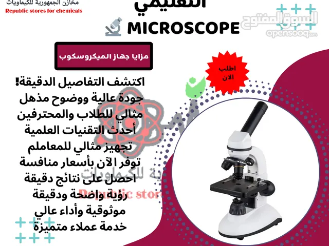 "احصل على ميكروسكوب دقيق بجودة عالية وبسعر لا يُضاهى من مخازن الجمهورية للكيماويات في صنعاء!"