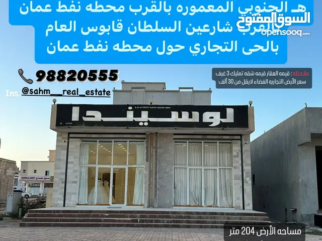 204 m2 Complex for Sale in Dhofar Salala