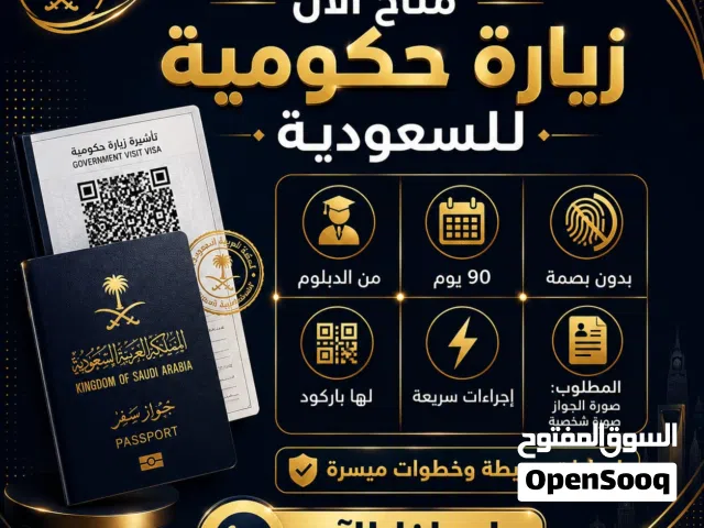 تخليص اجراءات الزيارات