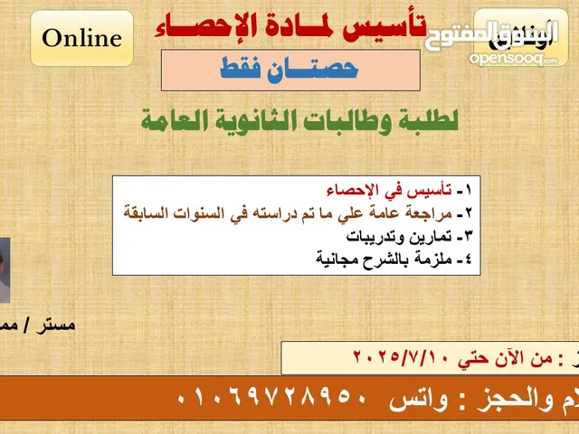 تأسيس لإحصاء الثانوية العامة أونلاين