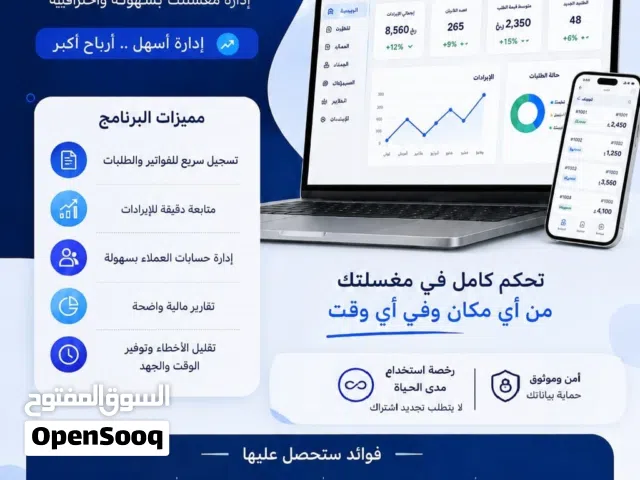 برنامج محاسبي لمغسلة الملابس
