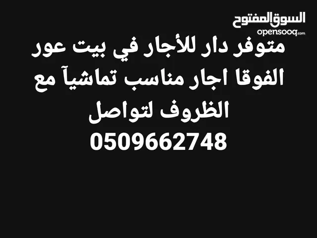 Residential Land for Rent in Ramallah and Al-Bireh Beit Ur Al-Fauqa