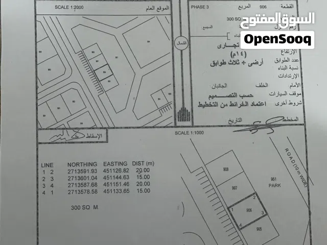 أرض تجارية للإستثمار