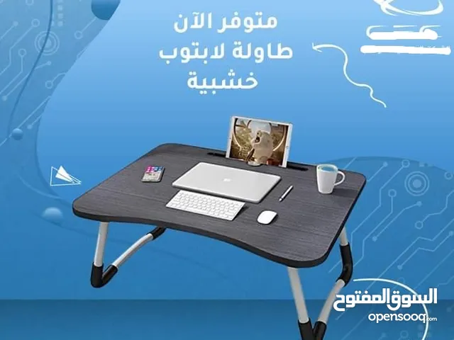 طاولة دراسة ولابتوب وشغل