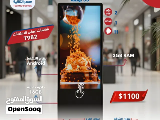شاشة عرض إعلانات ذكية T982 مقاس 55 بوصة  بنظام Android وذاكرة 16GB  واجهتك التسويقية العصرية