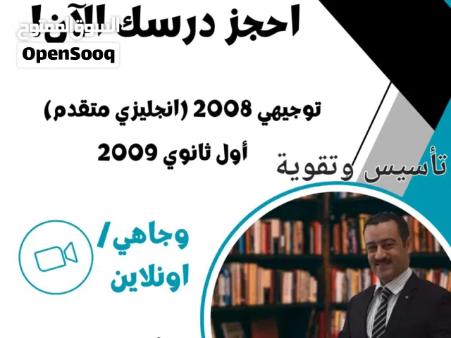 معلم لغة انجليزية. خبرة في المناهج الدولية والوطنية. تحضير للشهادات الدولية TOEFL / IELTS.