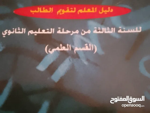 لتدريس ماده الفيزياء والميكانيكا