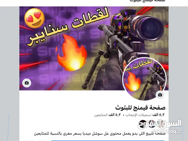 صفحة فيس بوك يوجد بها 5000 متابع للبيع