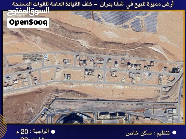 Residential Land for Sale in Amman Shafa Badran