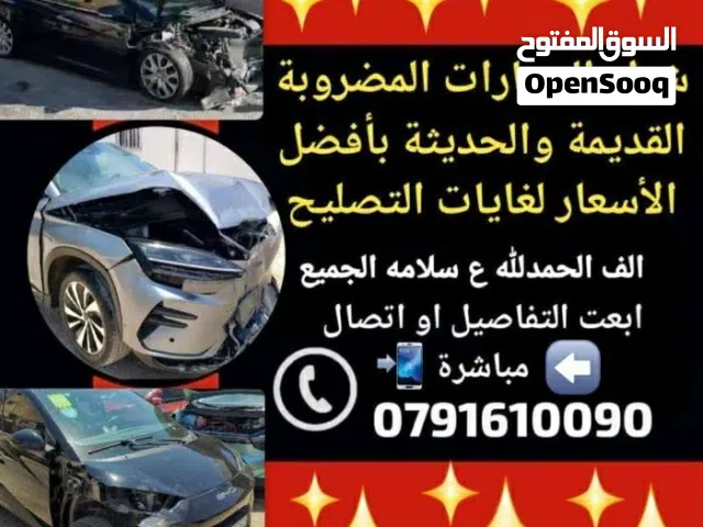 شراء جميع انواع السيارات المضروبة