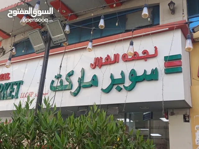 "Fully Equipped Supermarket for Sale in Sharjah – Prime Location, Great Price"350000 AED"