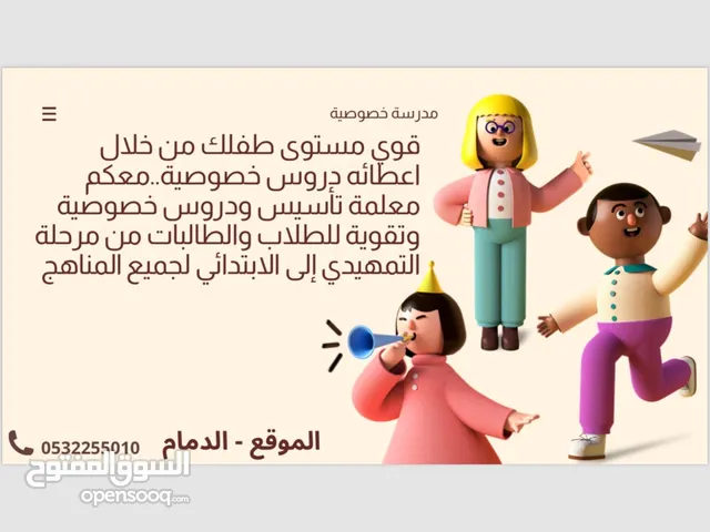 معلمة دروس خصوصية